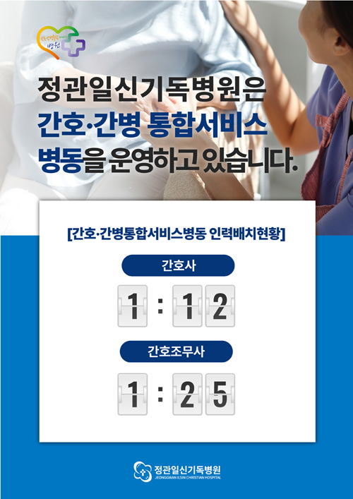 간호통합