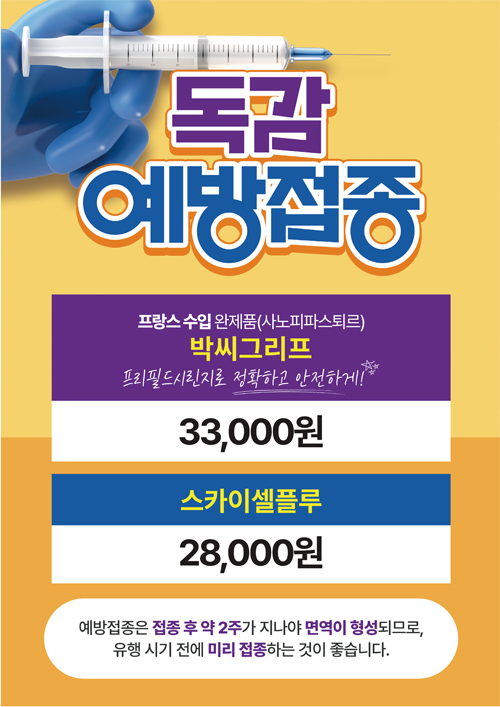 예방접종